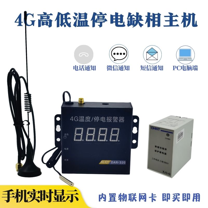 智能溫度報(bào)警器